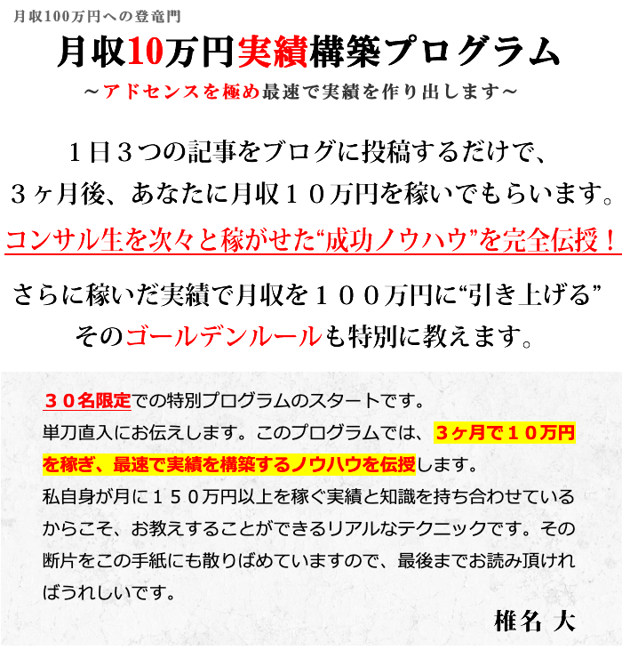 月収10万円実績構築プログラム