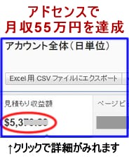 アドセンス報酬実績