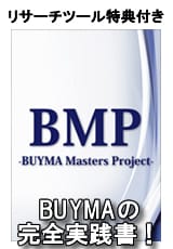 BUYMA Masters Project