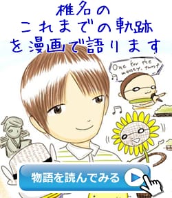 椎名漫画