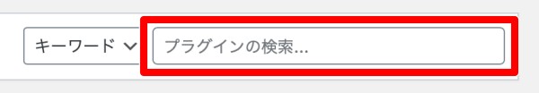 検索ボックスに「WP-Copyright-Protection」と入力