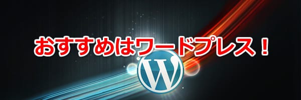 ワードプレスブログの準備＆設定解説