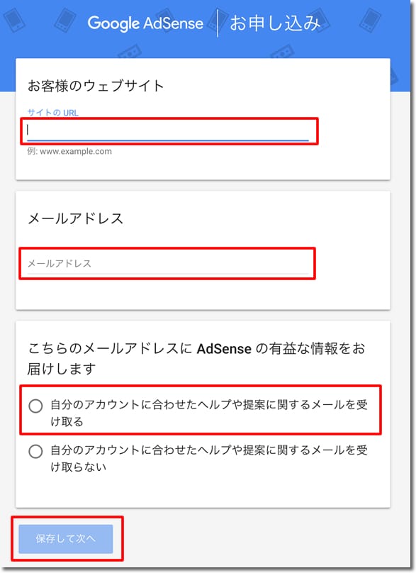アドセンス申し込み入力ページ