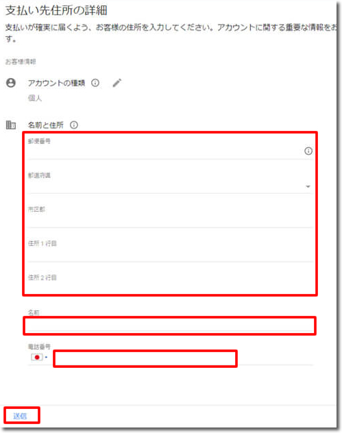 アドセンス支払先の住所入力ページ
