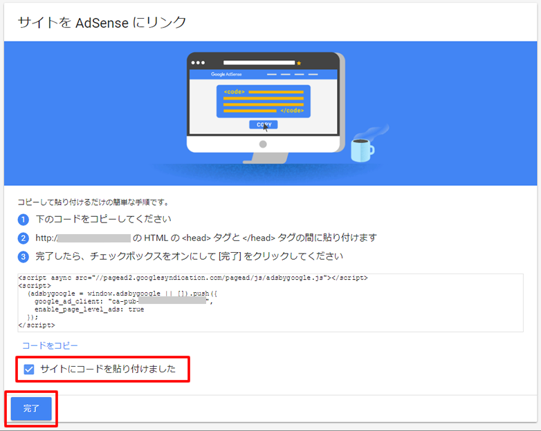 アドセンスコード貼り付け完了
