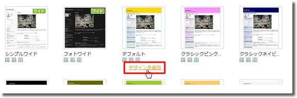 So-netブログテンプレート設定２