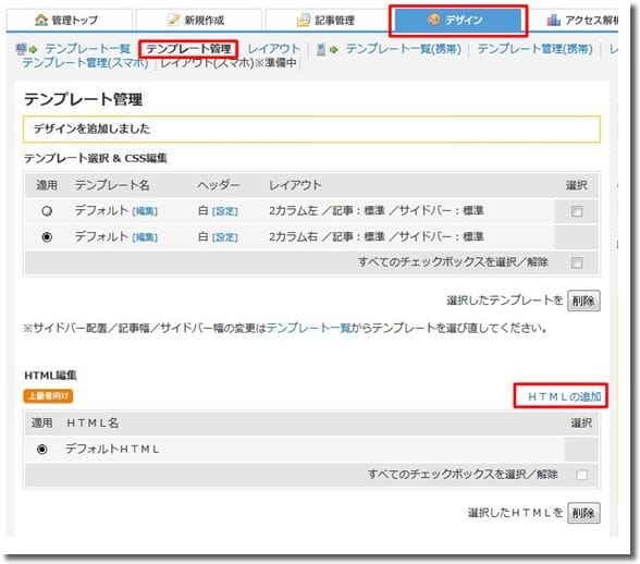 So-netブログテンプレート設定