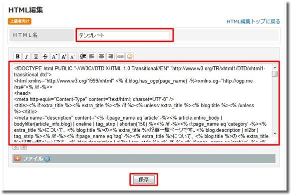 So-netブログテンプレート設定５