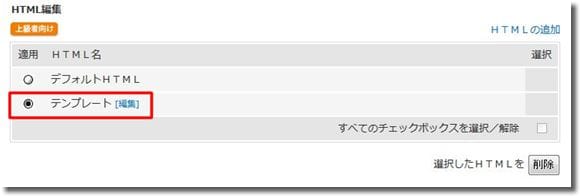 So-netブログテンプレート設定6