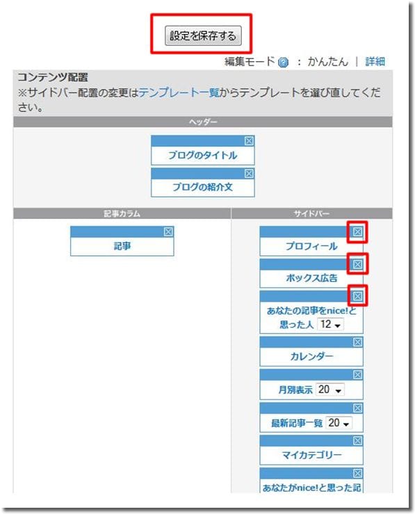 So-netブログテンプレート設定8