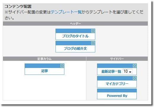 So-netブログテンプレート設定9