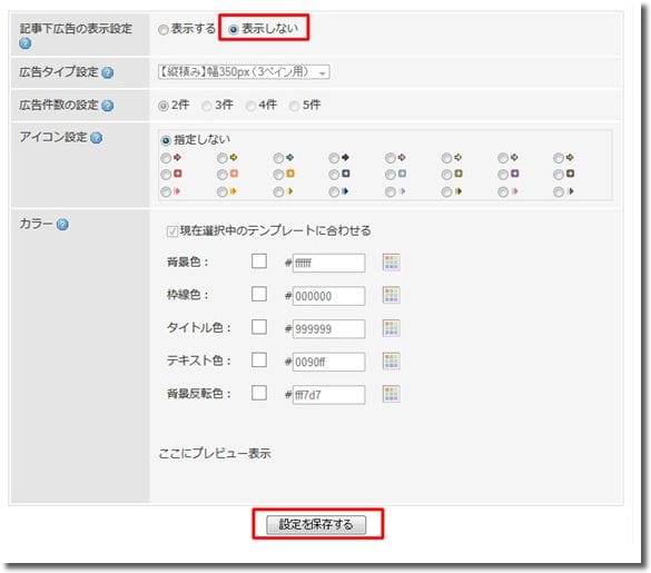 So-netブログ広告設定２