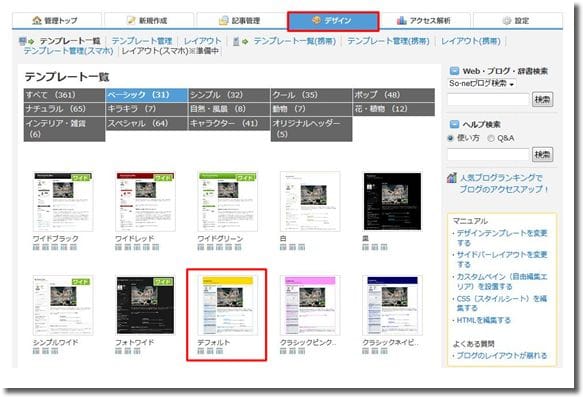 So-netブログテンプレート設定１