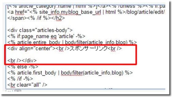 ブログ記事下へのアドセンス広告設置５