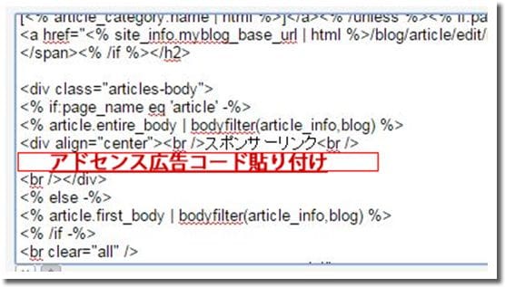 ブログ記事下へのアドセンス広告設置６