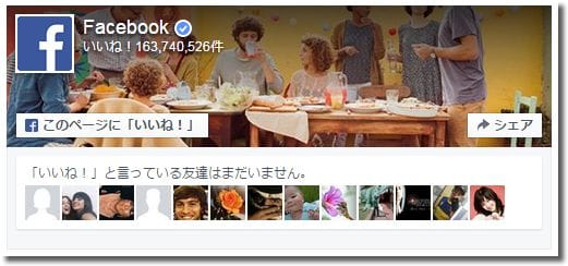 FaceBook用のブログパーツ