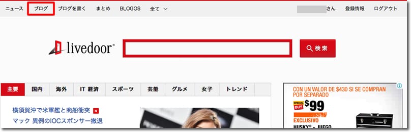 ライブドアブログの場合１