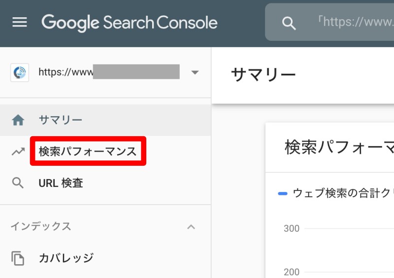「検索パフォーマンス」をクリック