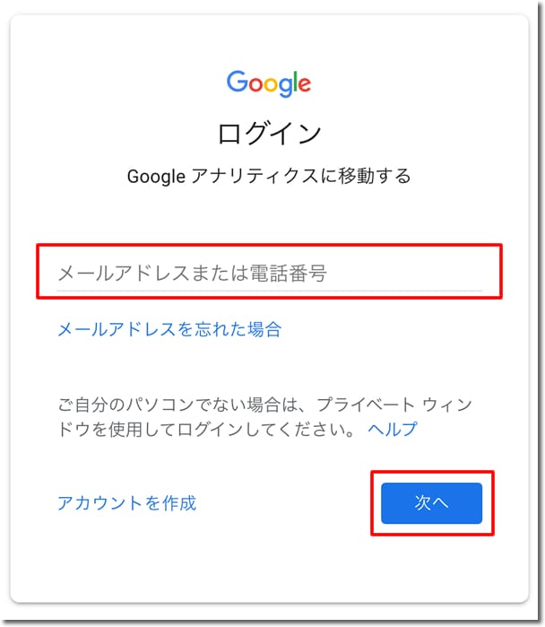 Googleアカウントへのログイン