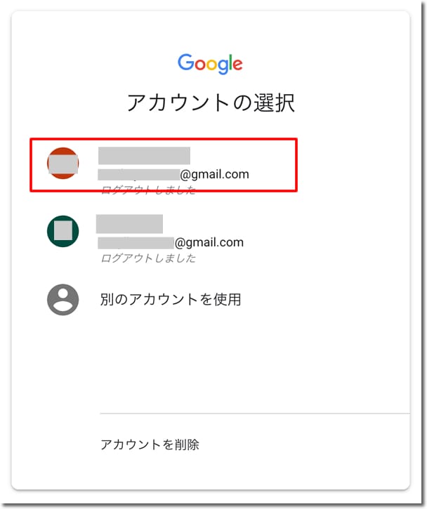 Googleアカウントへログイン