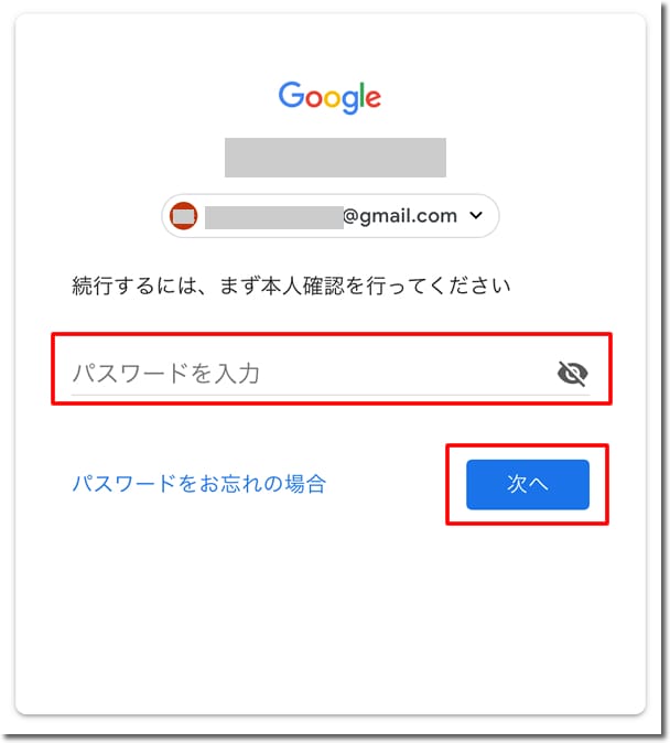 Googleアカウントへのログイン