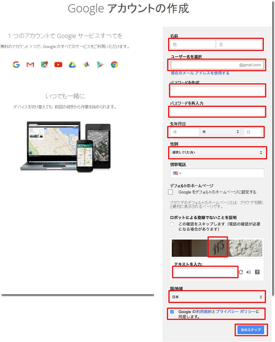 googleアカウント作成