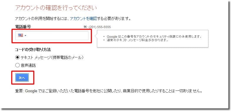 Googleアカウント作成２