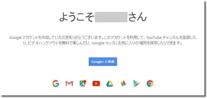 Googleアカウント作成6