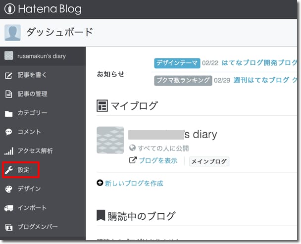 ブログ設定