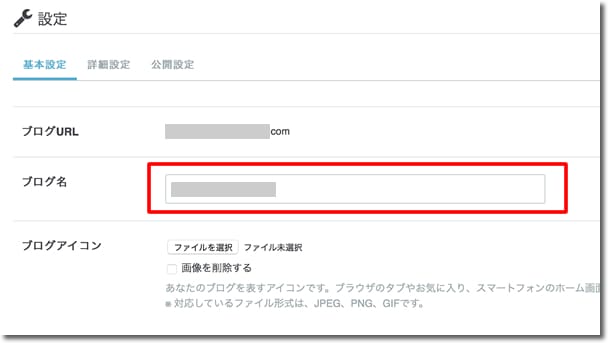 ブログ設定
