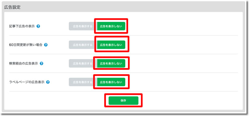 広告を表示しないを選択