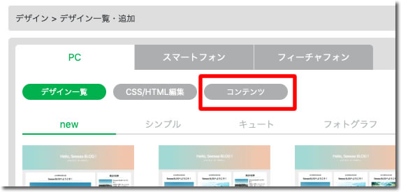 コンテンツをクリック