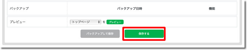 「保存する」をクリック