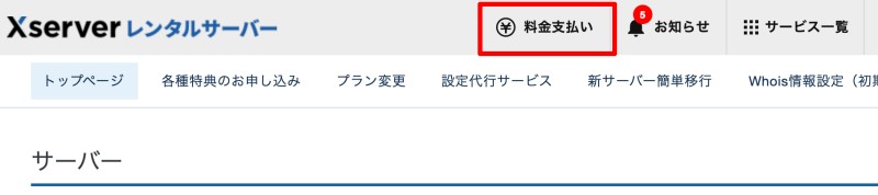 料金支払いをクリック