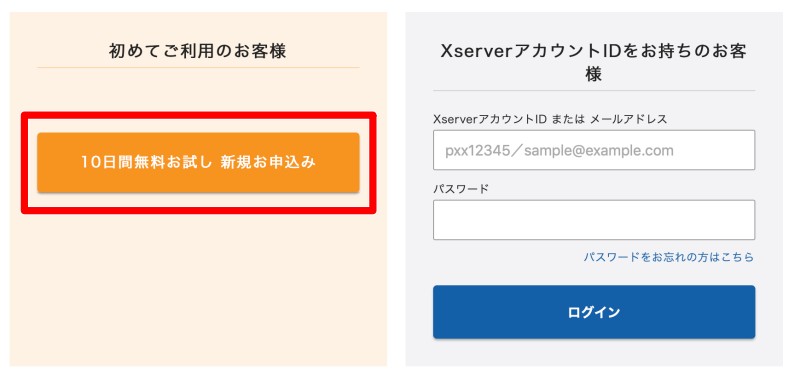 「新規お申し込み」をクリック