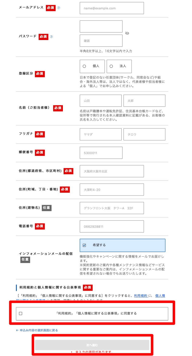 必須項目に入力する