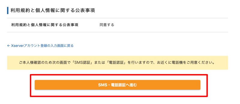 SNS・電話認証へ進むをクリック