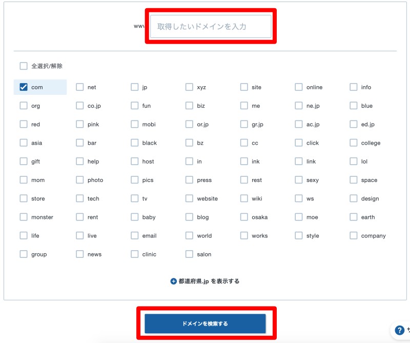 取得ドメインの検索