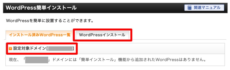 WordPressインストールをクリック