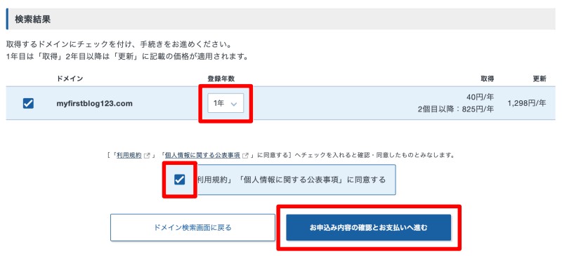 確認と支払い