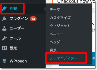 テーマエディターをクリック