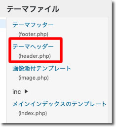 テーマヘッダーをクリック