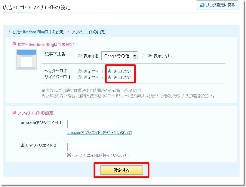 禁止 ライブドアブログ アフィリエイト 日記みたいなブログ記事を作るのは止めましょう