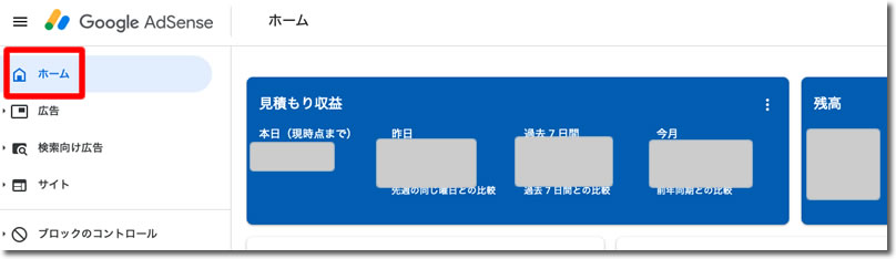 ホームで確認