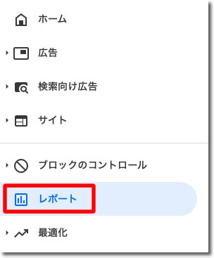 レポートをクリック
