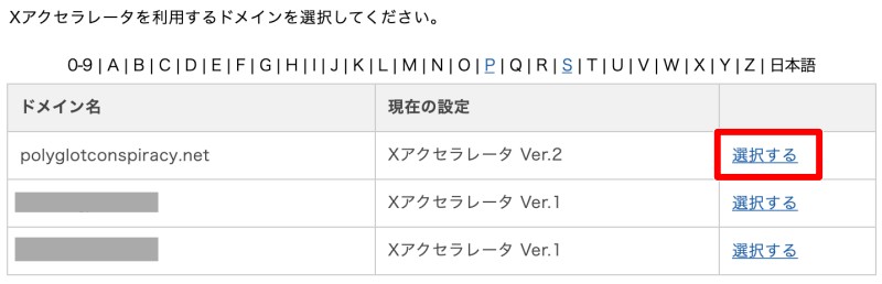 選択するをクリック