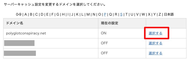 選択するをクリック