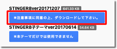 注意事項に同意の上、ダウンロードしてください