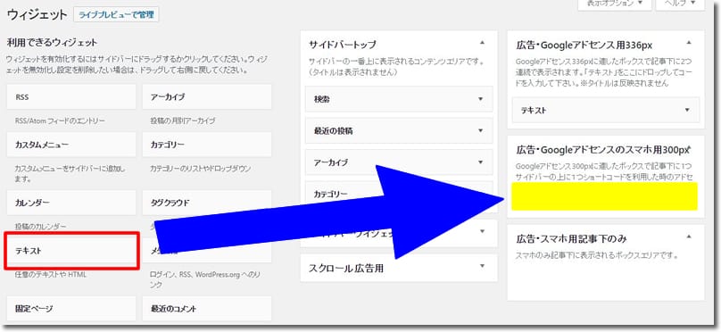 広告ウィジェット設置