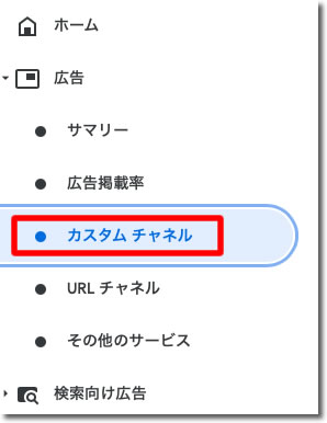 カスタムチャンネルをクリック